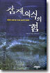 잠재의식의 힘