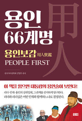 용인 66계명誡命