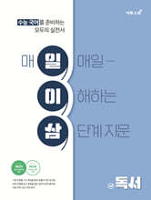 수능 국어 일이삼 독서