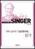 피터 싱어의 『실천윤리학』 읽기