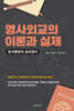 영사외교의 이론과 실제