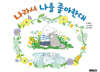 나라서 나를 좋아한대
