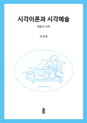 시각이론과 시각예술