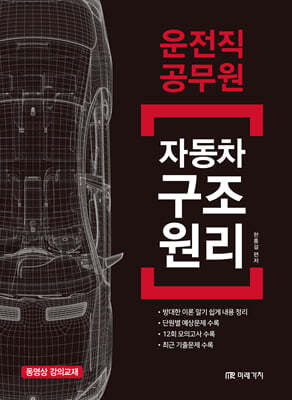 운전직 공무원 자동차 구조 원리