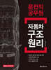 운전직 공무원 자동차 구조 원리
