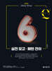 2026 임용 과학교육론 큐플러스 시리즈 6 실전 모고+패턴 전이