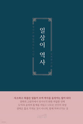 일상이 역사