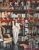 別冊天然生活 本は友だち 人生を變える一冊と出合うために