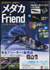 メダカFriend 2