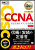CCNA完全合格テキスト&問題集 第2版