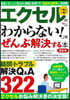 エクセルの「わからない!」をぜん 最新版