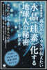 水晶(珪素)化する地球人の秘密 增補新裝版