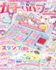 あそぼうサンリオキャラクタ-ズ きらめきかわいいブック スタンプセット特大號