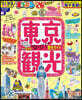 まっぷる 東京觀光 '26