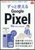 ずっと使えるGooglePixel 9a/9 Pro/9/8a對應