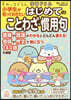 小學生が知っておきたいはじめてのことわざ.慣用句