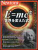 E＝mc2 世界を變えた式