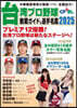 ’25 台灣プロ野球CPBL觀戰ガイド&