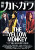 別冊カドカワ 總力特集 THE YELLOW MONKEY