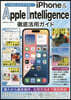 iPhone&Apple Intelli