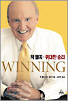 잭 웰치, 위대한 승리