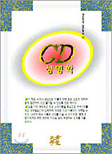 CD 성명학