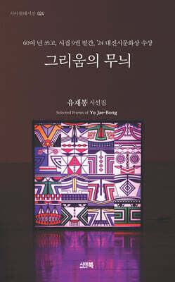 그리움의 무늬