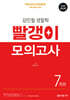 2025 김민철 경찰학 빨갱이 모의고사