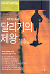 달리기의 제왕