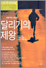 달리기의 제왕