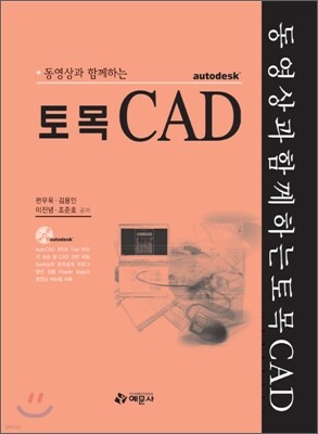 동영상과 함께하는 토목 CAD