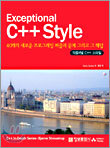 Exceptional C++ Style
