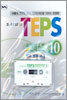 조선일보 TEPS 실전테스트 10