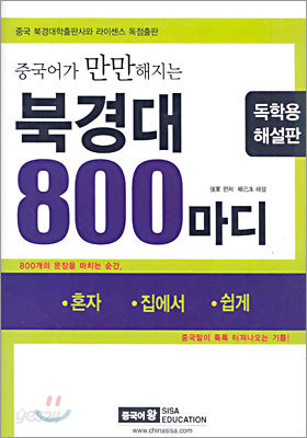 북경대 800마디