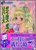 テイルズオブリバ-ス(2)落日の瞬間 下