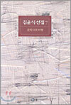 김윤식 선집 7