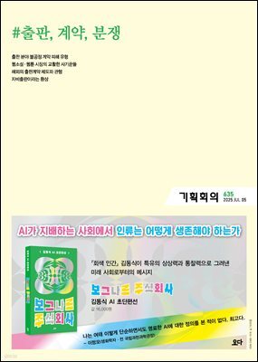 기획회의 635호