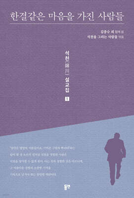 한결같은 마음을 가진 사람들