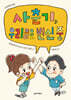 사춘기, 우리들은 변신 중