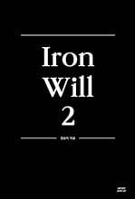 강철멘탈 No.2