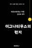 이그나티우스의 편지