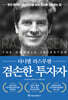겸손한 투자자