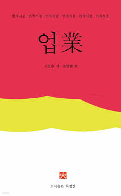 업業