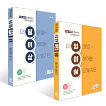 수능 국어 일이삼 독서 + 문학 세트