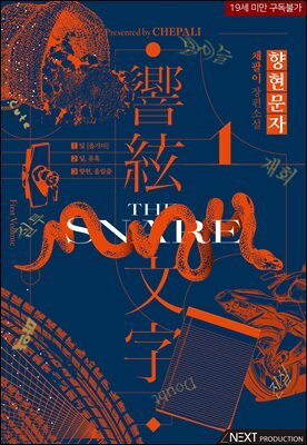 [BL] 향현문자