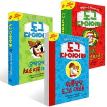 도그 다이어리 1~3권 세트