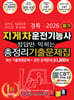 2026 경록 지게차운전기능사 필기 정답만 익히는 총정리기출문제집