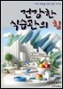 건강한 식습관의 힘