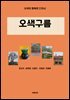 오색구름