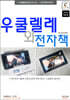우쿨렐레와 전자책